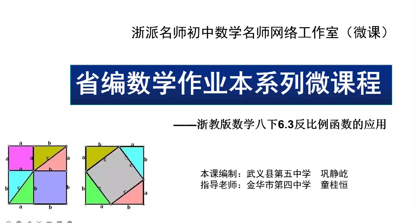 教学视频5次专题19:二次函数综合题.d.潘宇晓10-303次01第一章